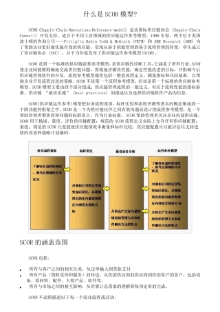 SCOR模型
