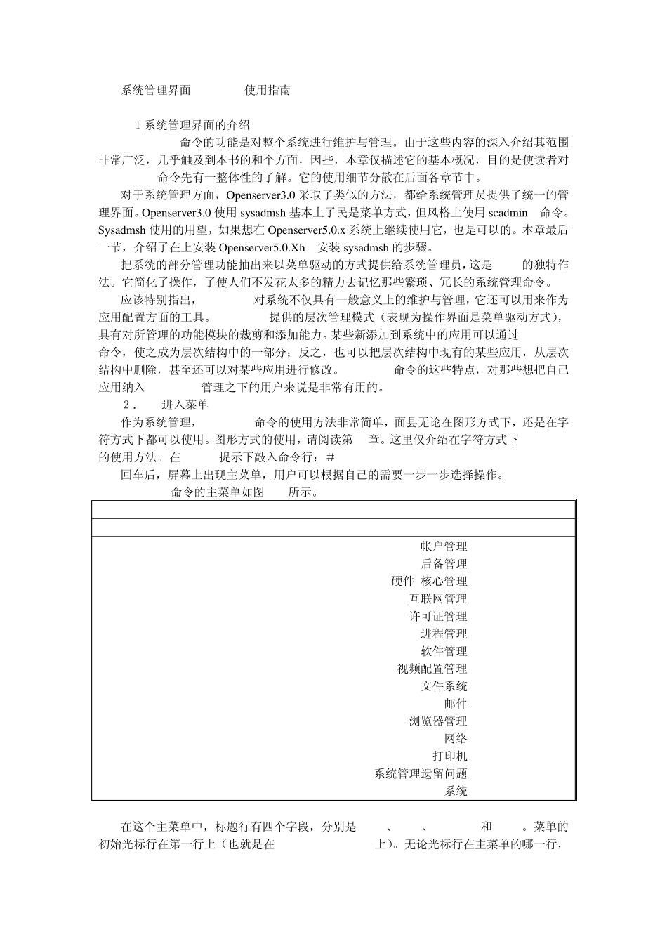 SCOUNIX系统管理界面scoadmin使用指南_第1页