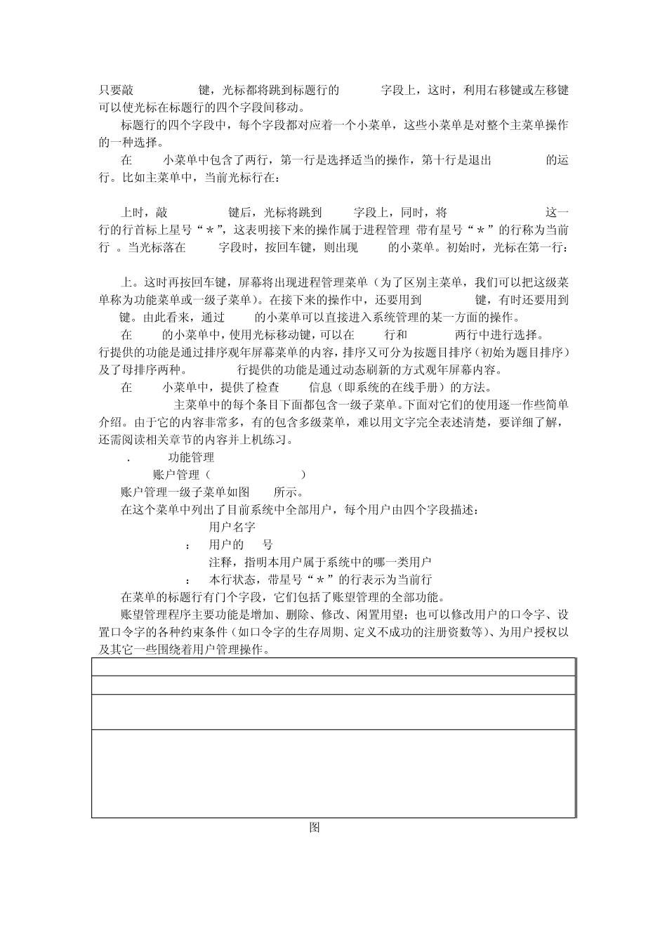 SCOUNIX系统管理界面scoadmin使用指南_第2页