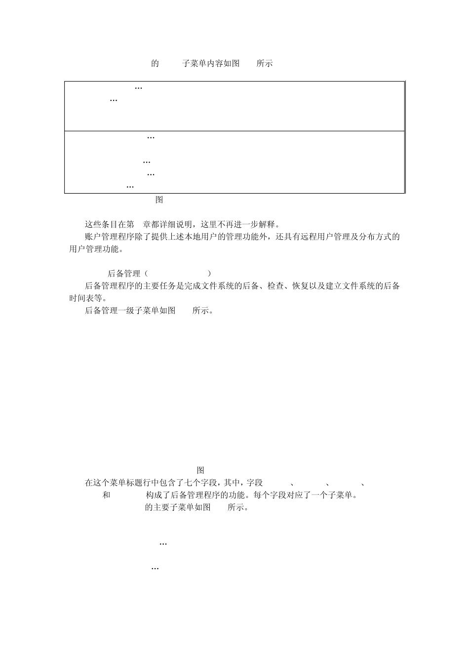 SCOUNIX系统管理界面scoadmin使用指南_第3页