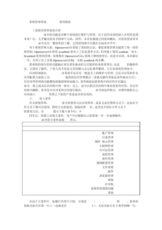 SCOUNIX系统管理界面scoadmin使用指南