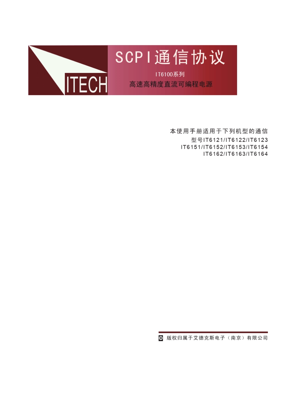 SCPIManual_第1页