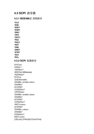 SCPI编程语句中文解释