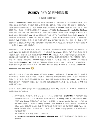 Scrapy轻松定制网络爬虫