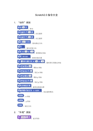 Scratch2指令大全