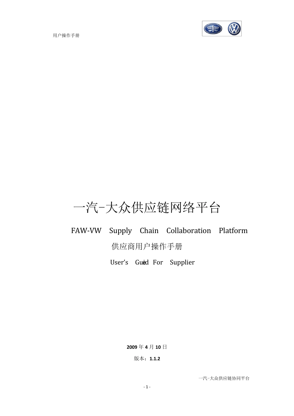 SCP系统用户操作手册(供应商)_第1页