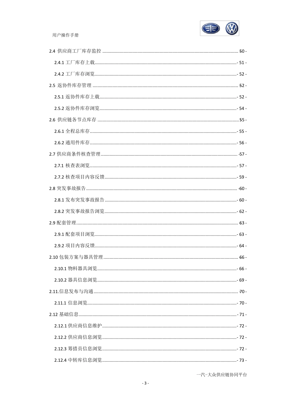 SCP系统用户操作手册(供应商)_第3页