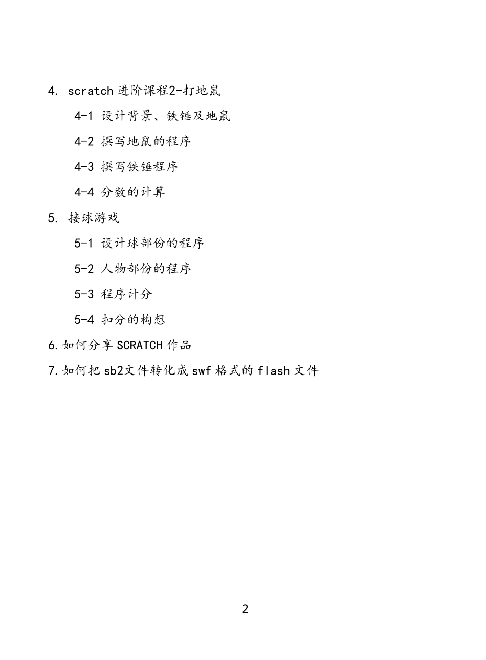 Scratch2.0入门中文使用教程_第2页