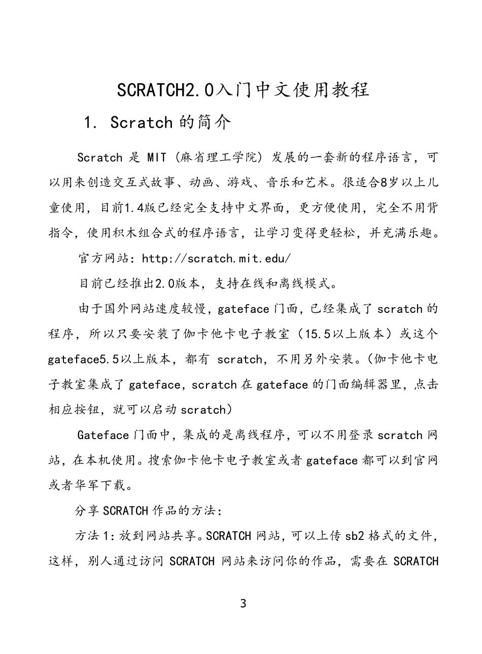 Scratch2.0入门中文使用教程_第3页