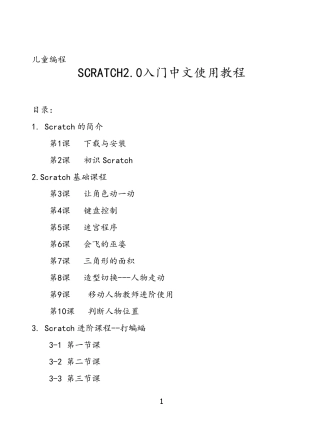 Scratch2.0入门中文使用教程