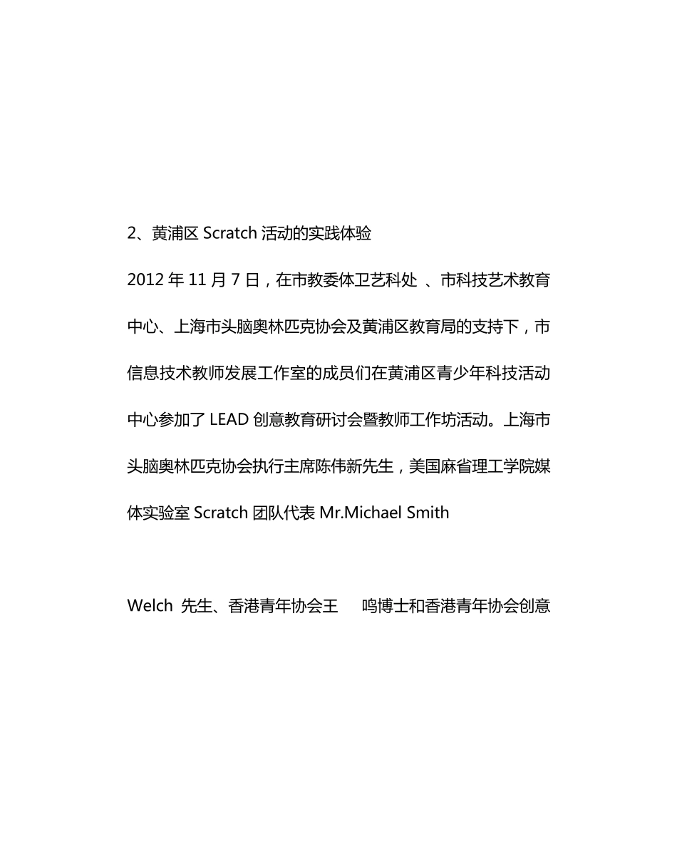 ScratchChina项目五年行动计划_第3页