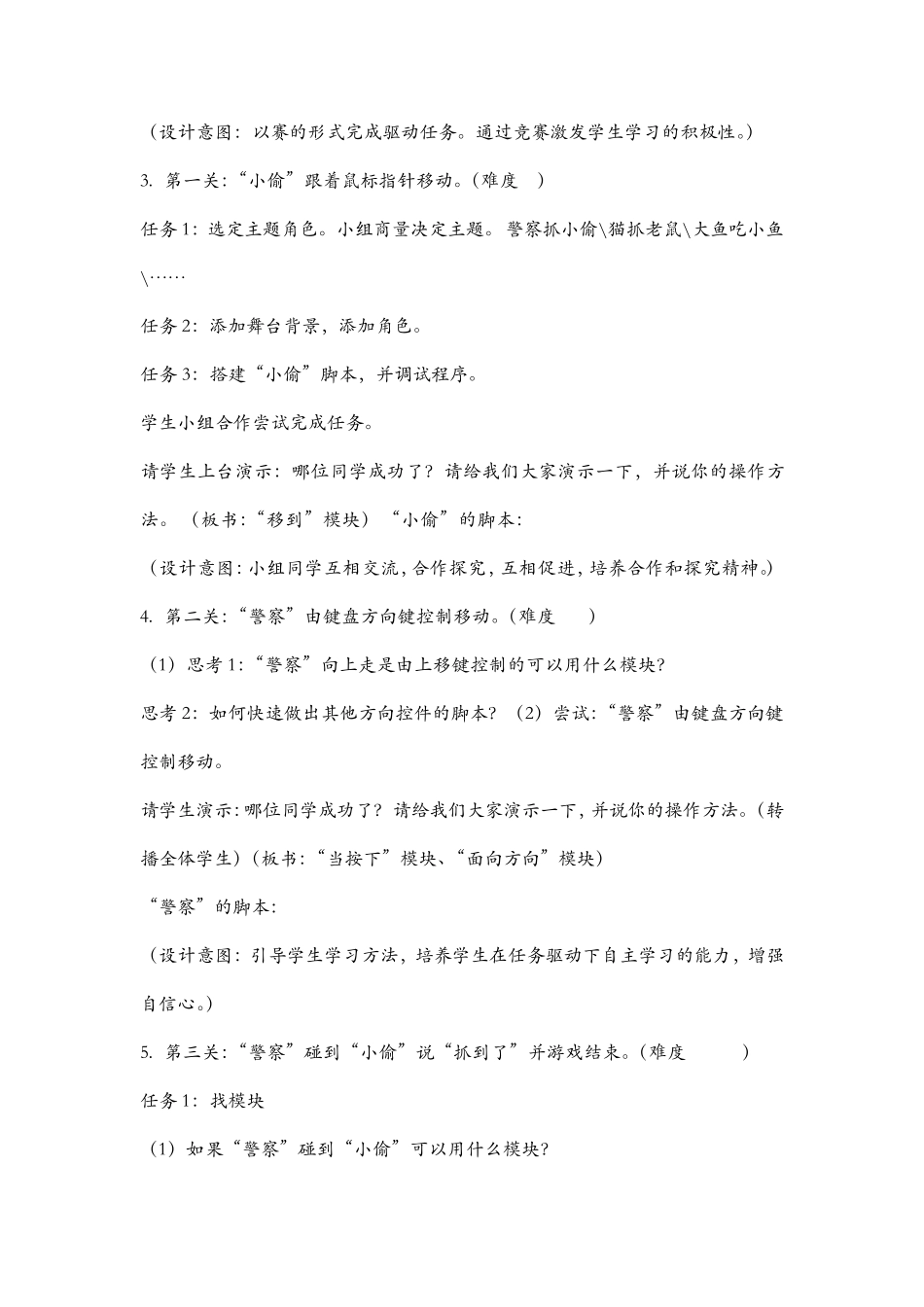 scratch优质课教学设计_第3页