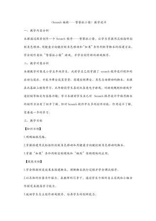 scratch优质课教学设计