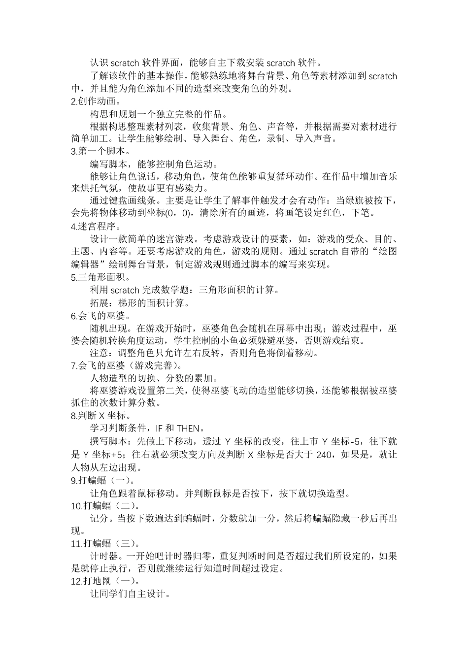 Scratch创意编程教学计划_第2页