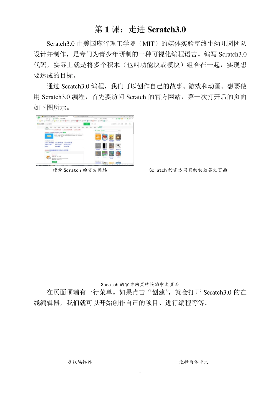 scratch3.0编程校本课程_第1页