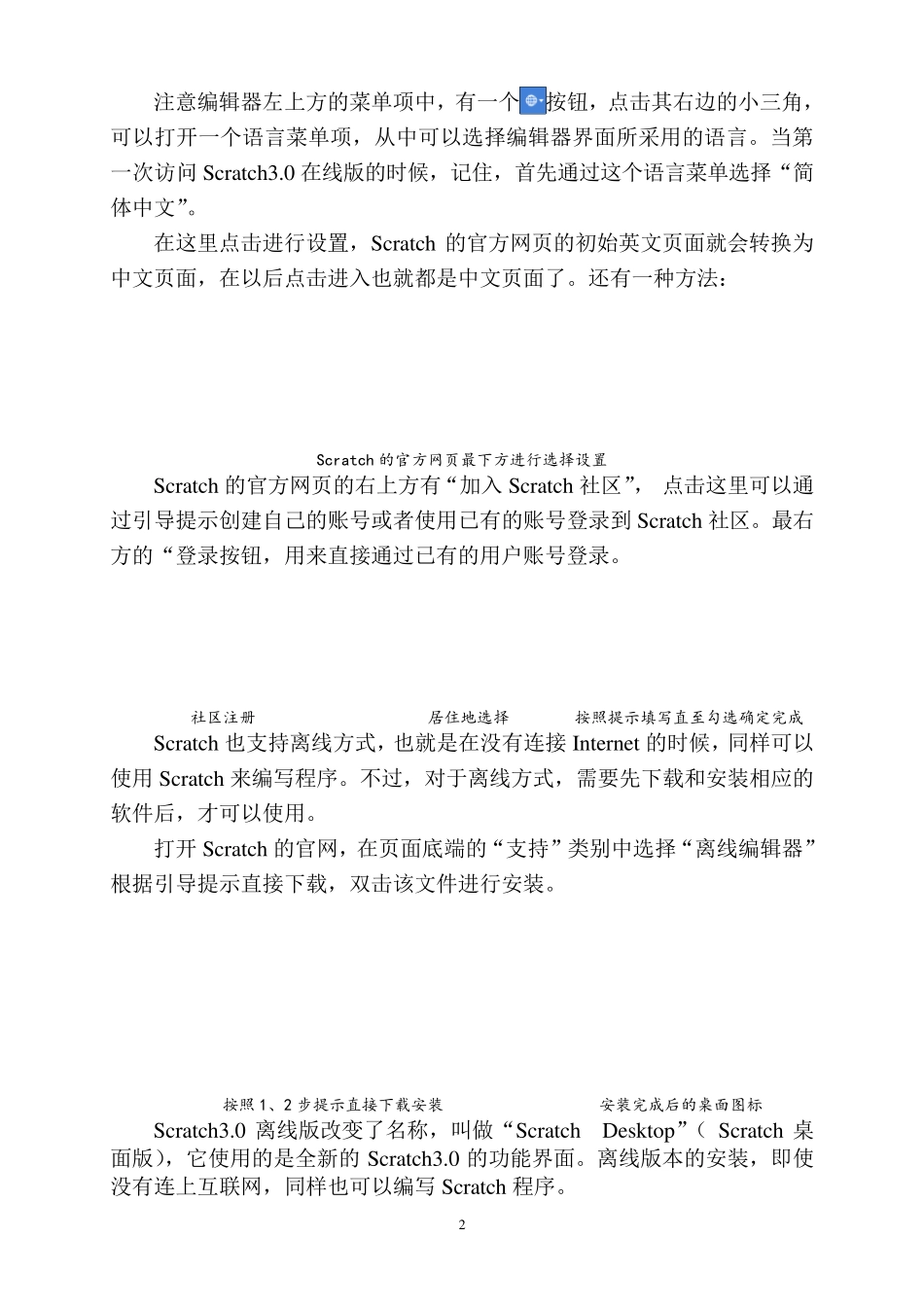 scratch3.0编程校本课程_第2页