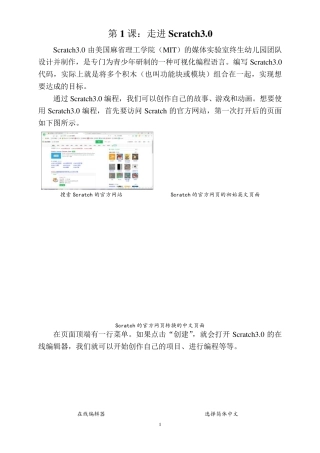 scratch3.0编程校本课程