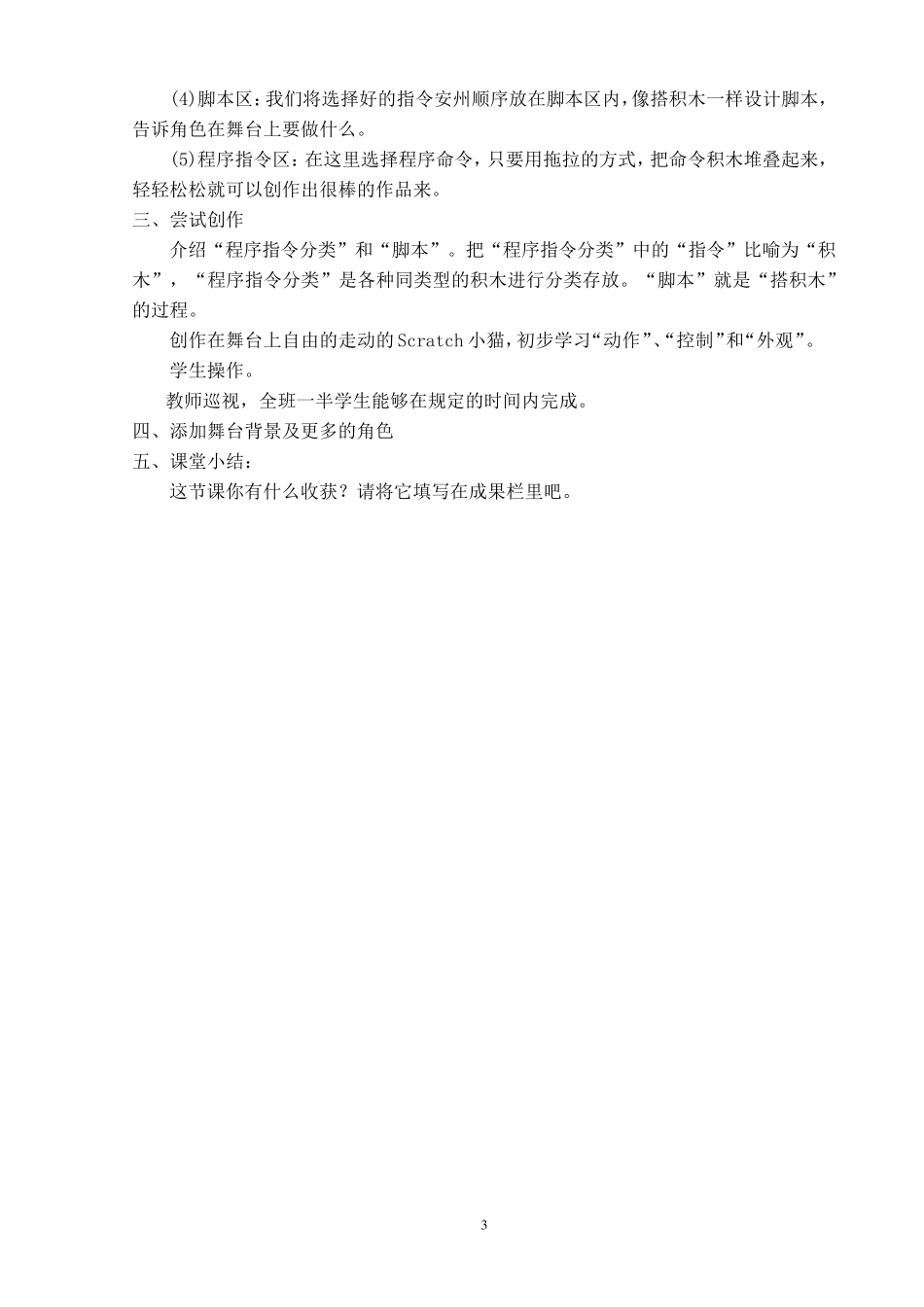 Scratch创意编程设计教案_第3页