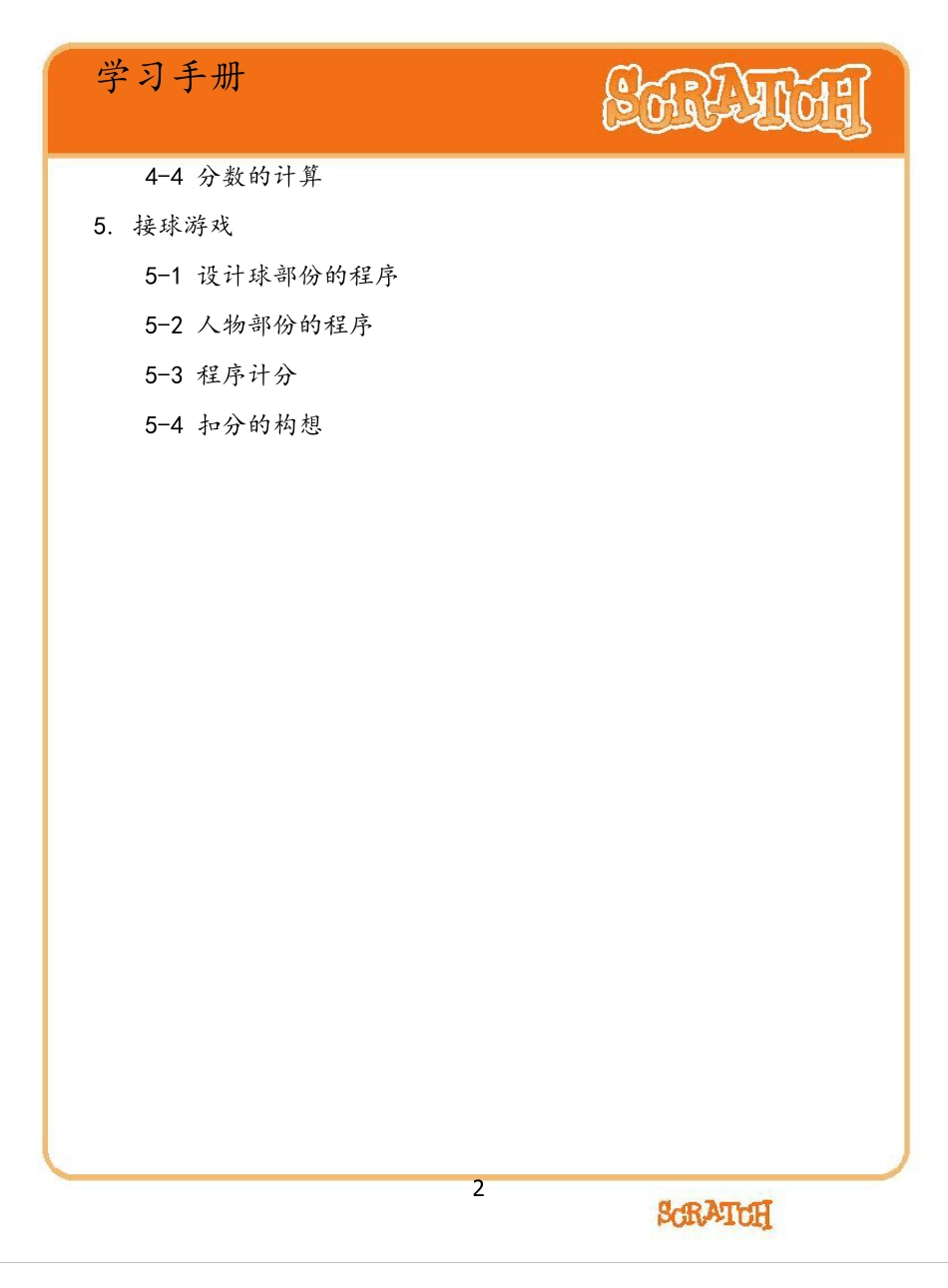 Scratch教学_第2页