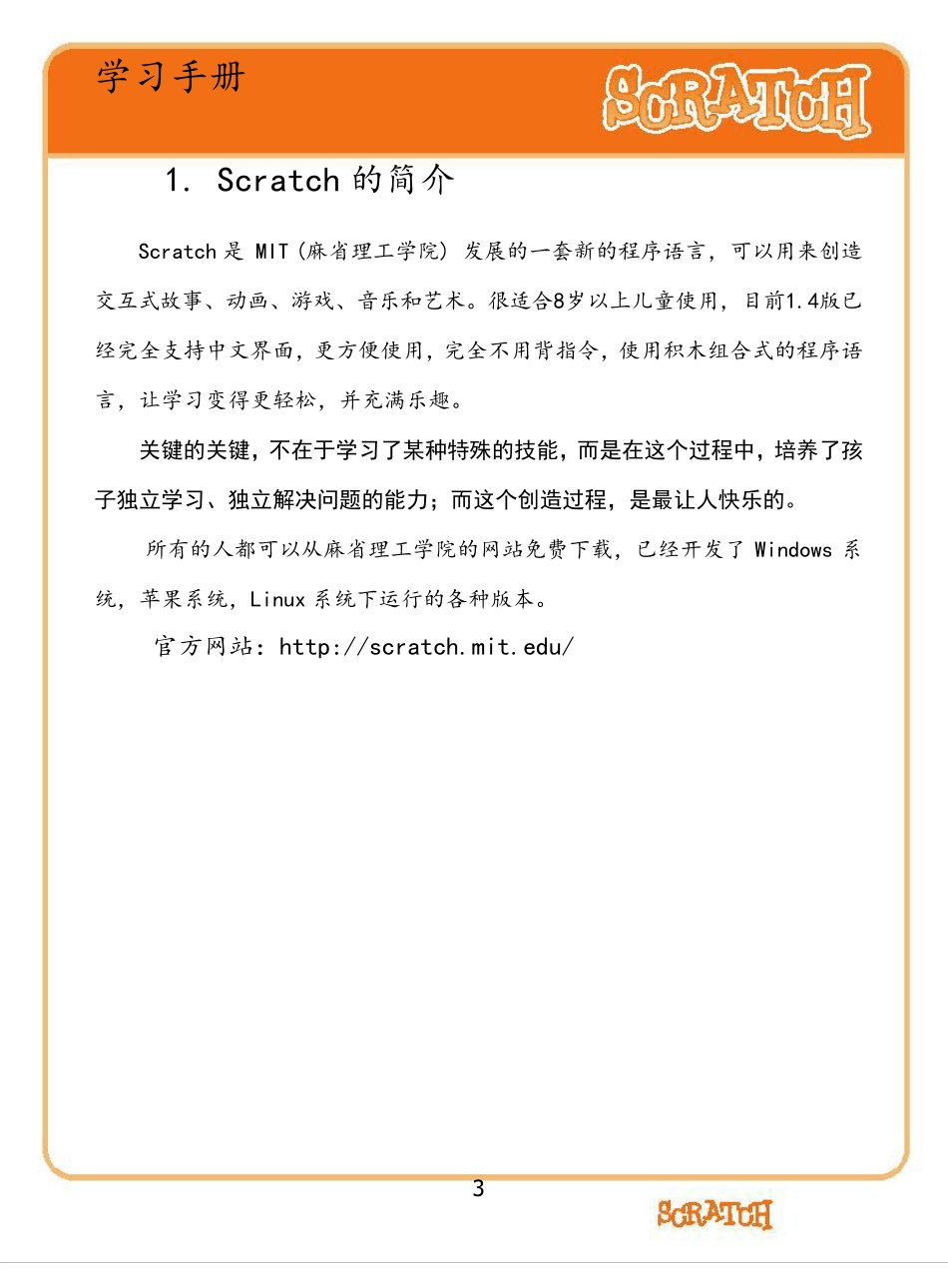 Scratch教学_第3页