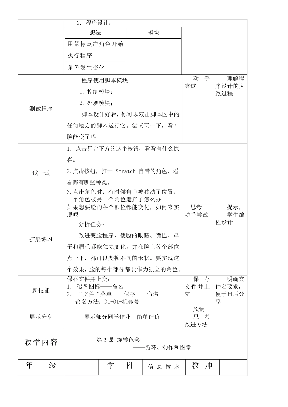 SCRATCH教学教案_第3页