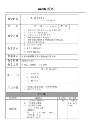 SCRATCH教学教案