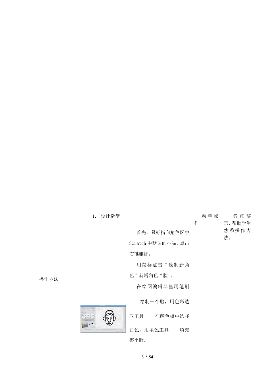 SCRATCH教案()_第3页