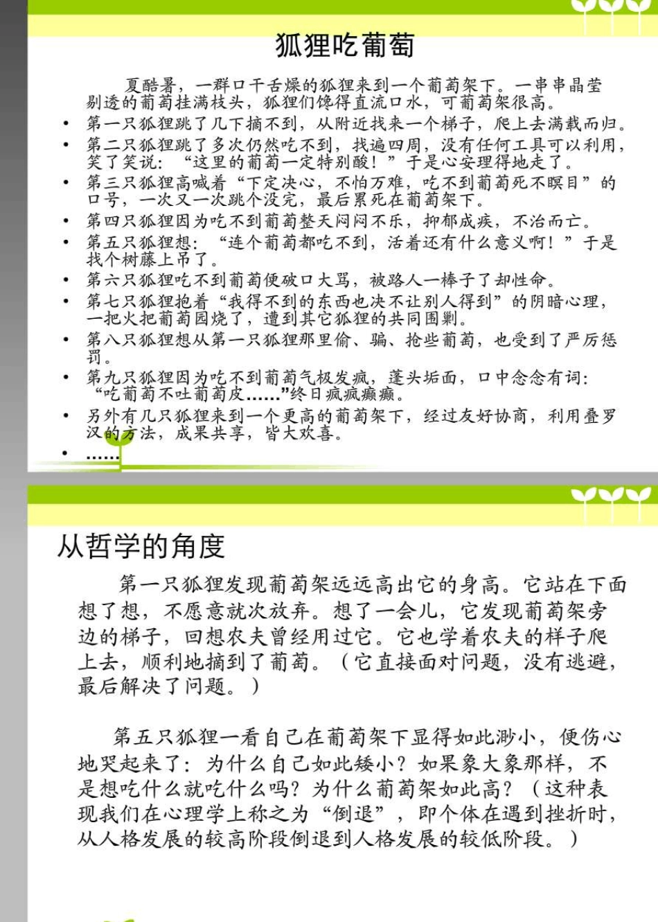 Scratch教学技巧与案例_第2页