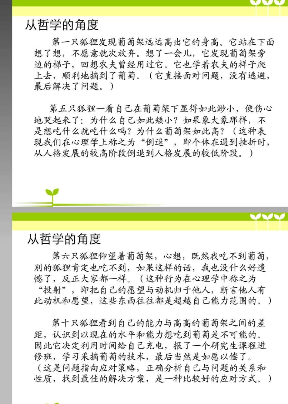 Scratch教学技巧与案例_第3页