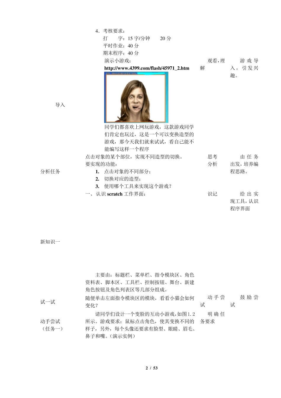 SCRATCH教案_第2页