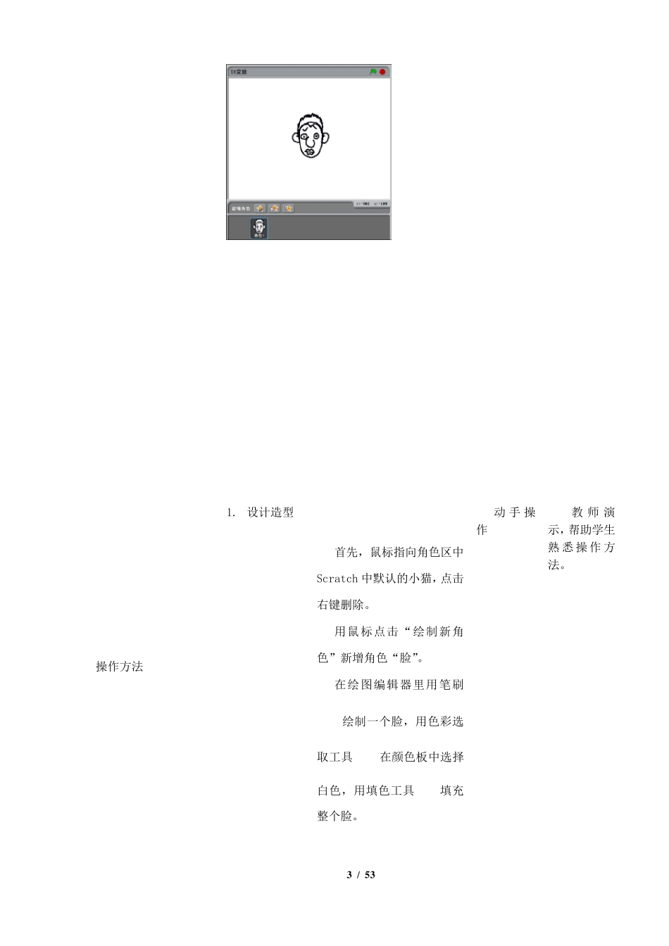 SCRATCH教案_第3页