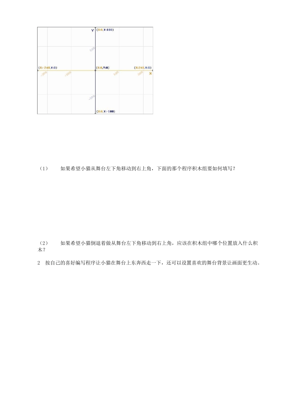Scratch数字创作课程(学案)_第2页
