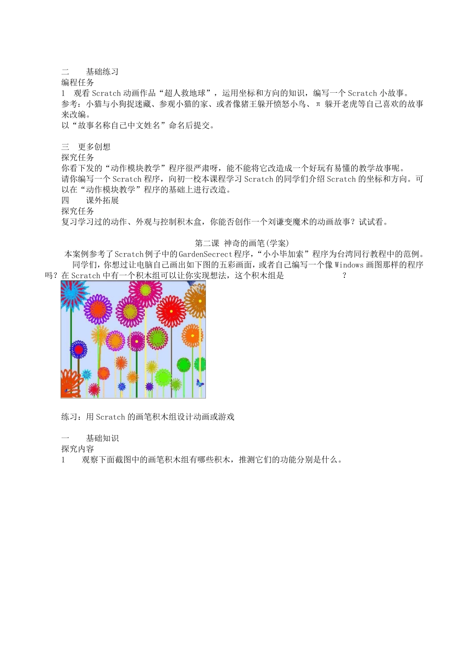 Scratch数字创作课程(学案)_第3页