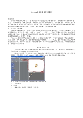 Scratch数字创作课程(学案)