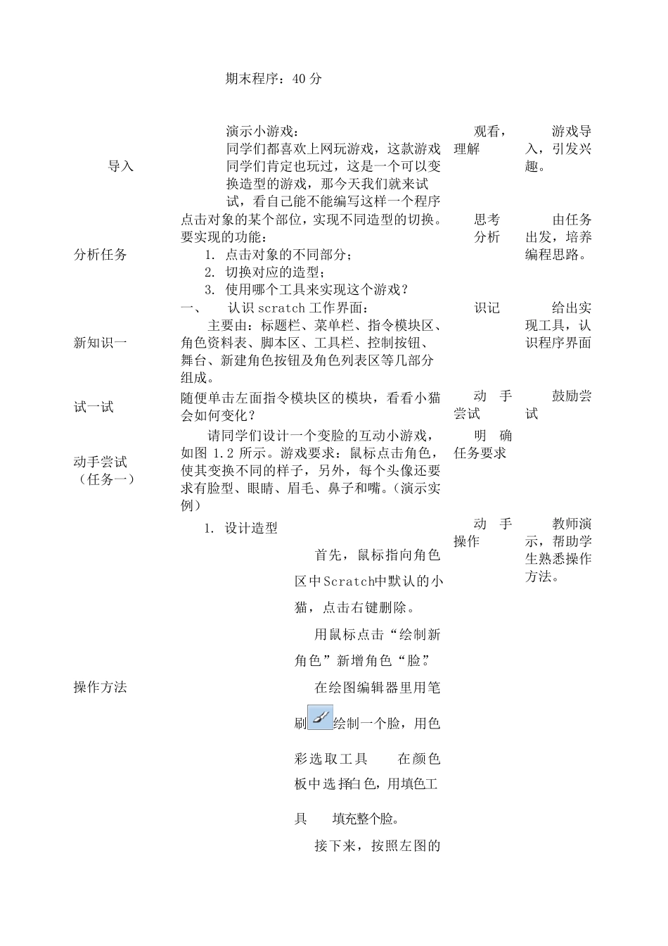SCRATCH教案课程_第2页