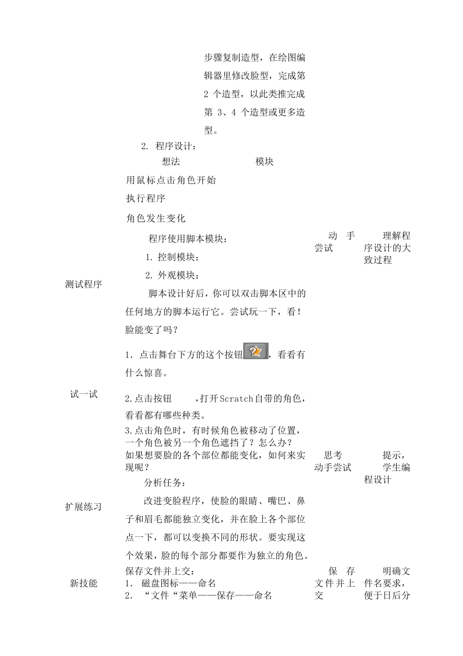 SCRATCH教案课程_第3页