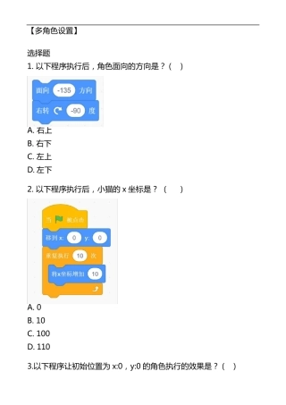 scratch等级考试二级专项练习题与解析多角色设置
