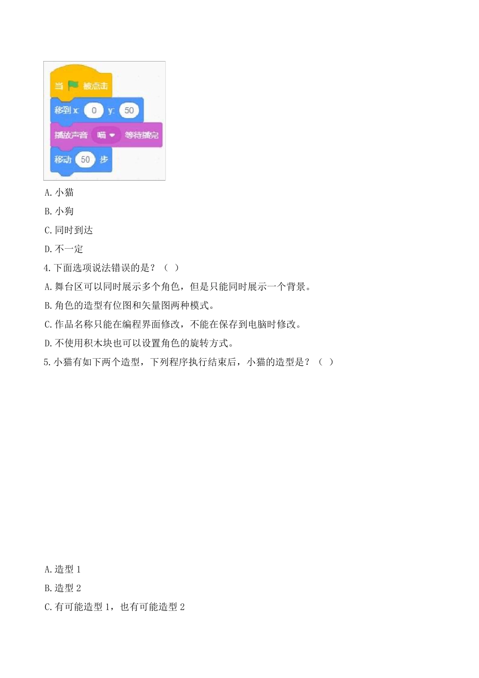 Scratch等级考试一级试卷2022年6月含答案_第3页