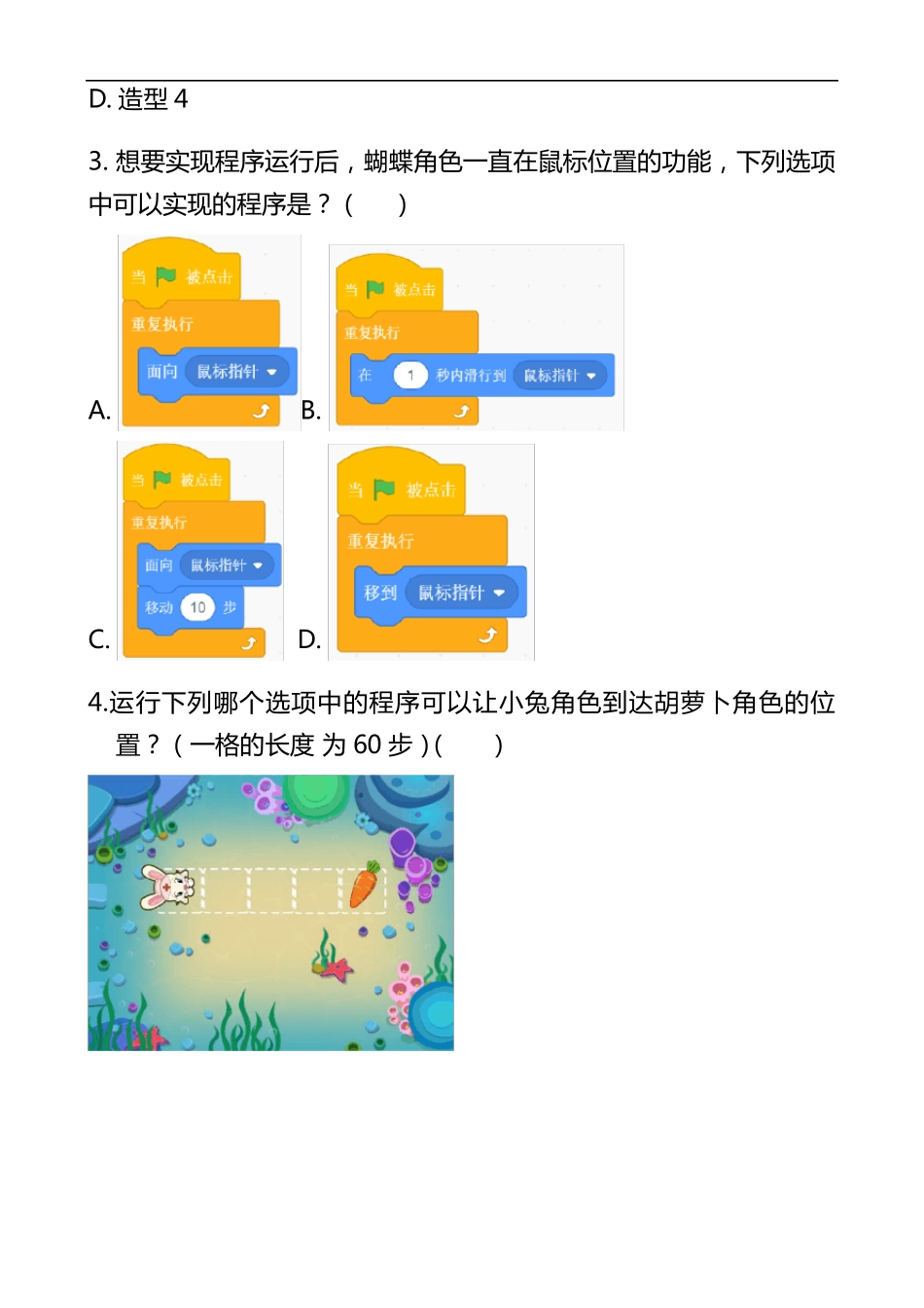 scratch等级考试二级专项练习题与解析循环_第2页