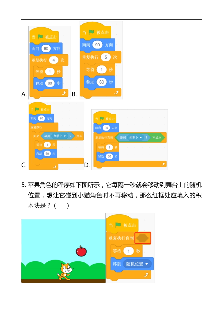 scratch等级考试二级专项练习题与解析循环_第3页