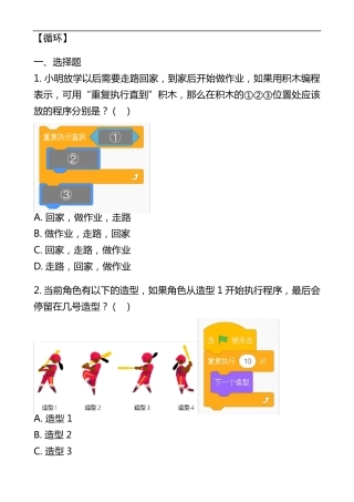 scratch等级考试二级专项练习题与解析循环