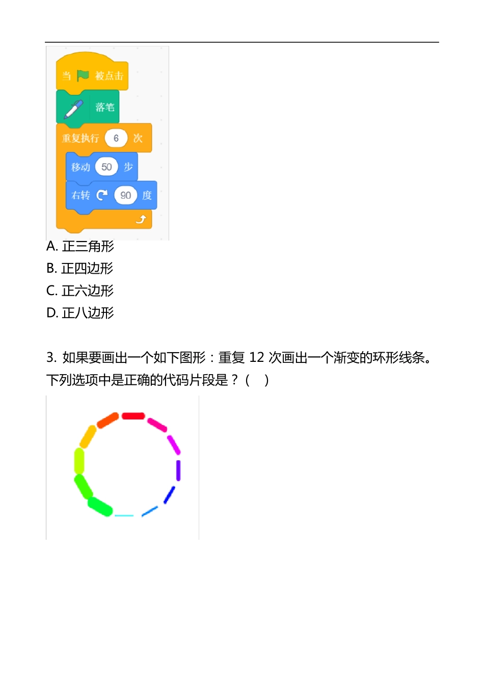 scratch等级考试二级专项练习题与解析画笔_第2页