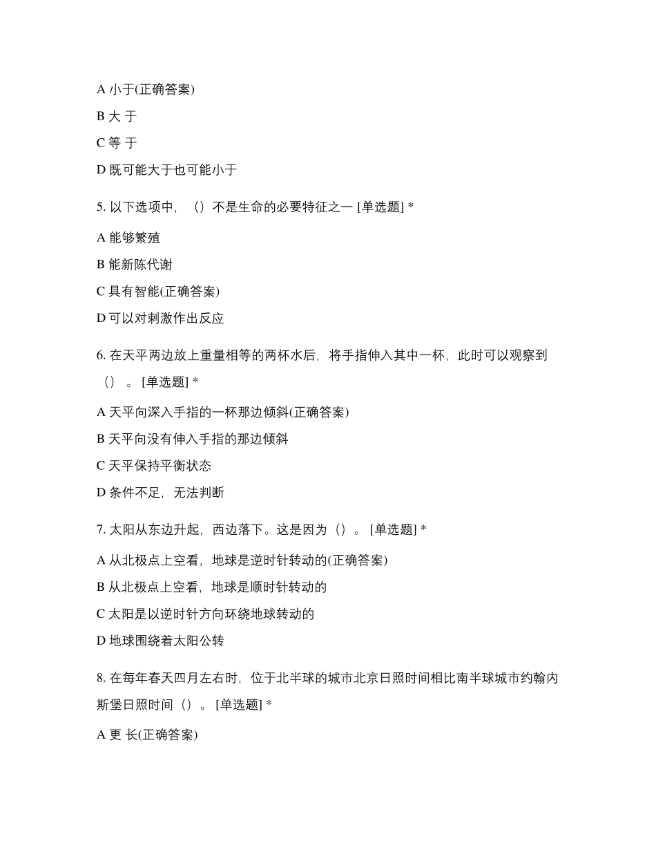 Scratch蓝桥杯科学素养模拟测试卷(中级组)_第2页