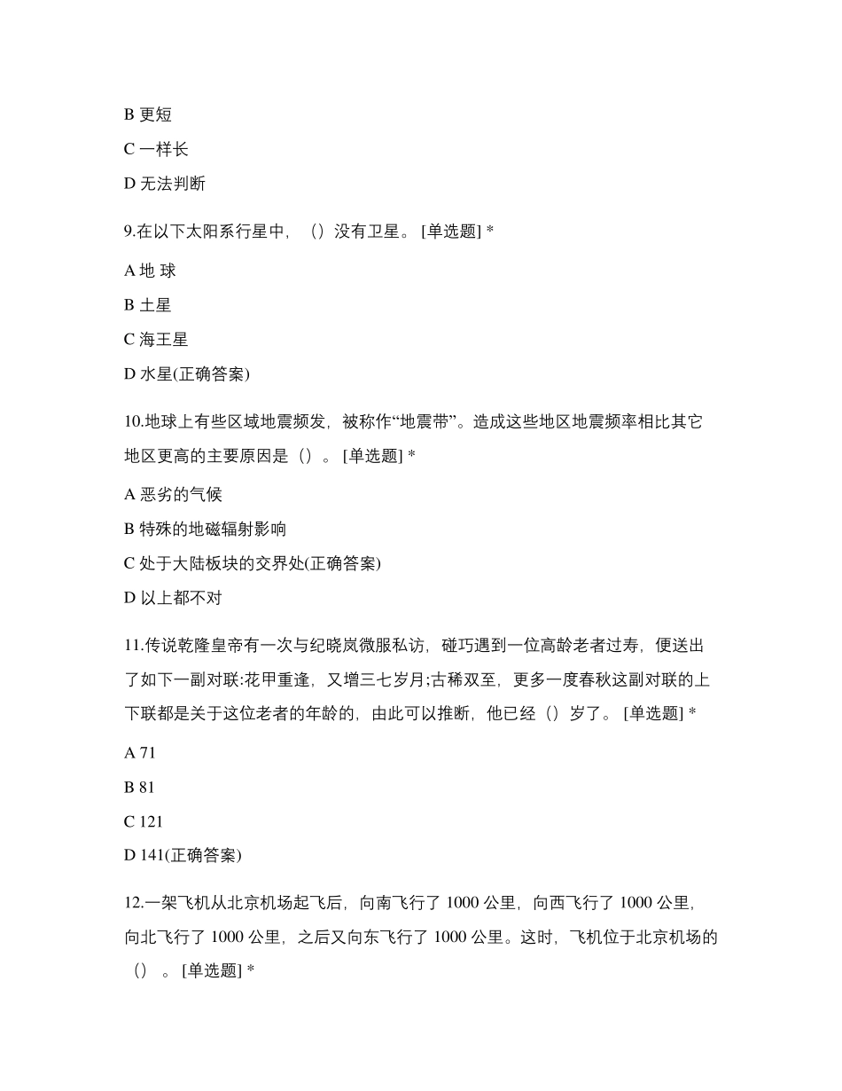 Scratch蓝桥杯科学素养模拟测试卷(中级组)_第3页