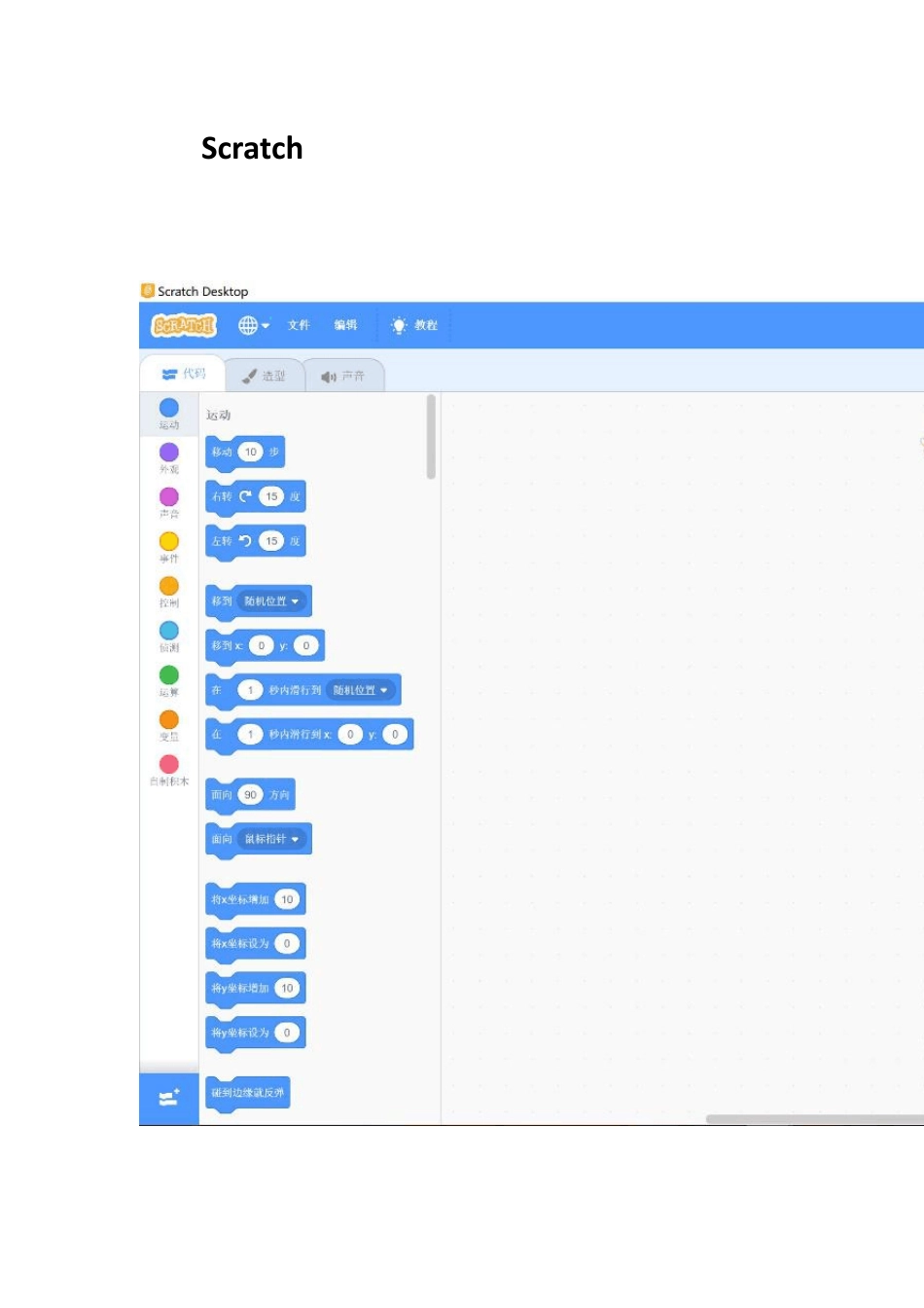 Scratch等级考试试卷真题(一级)_第1页