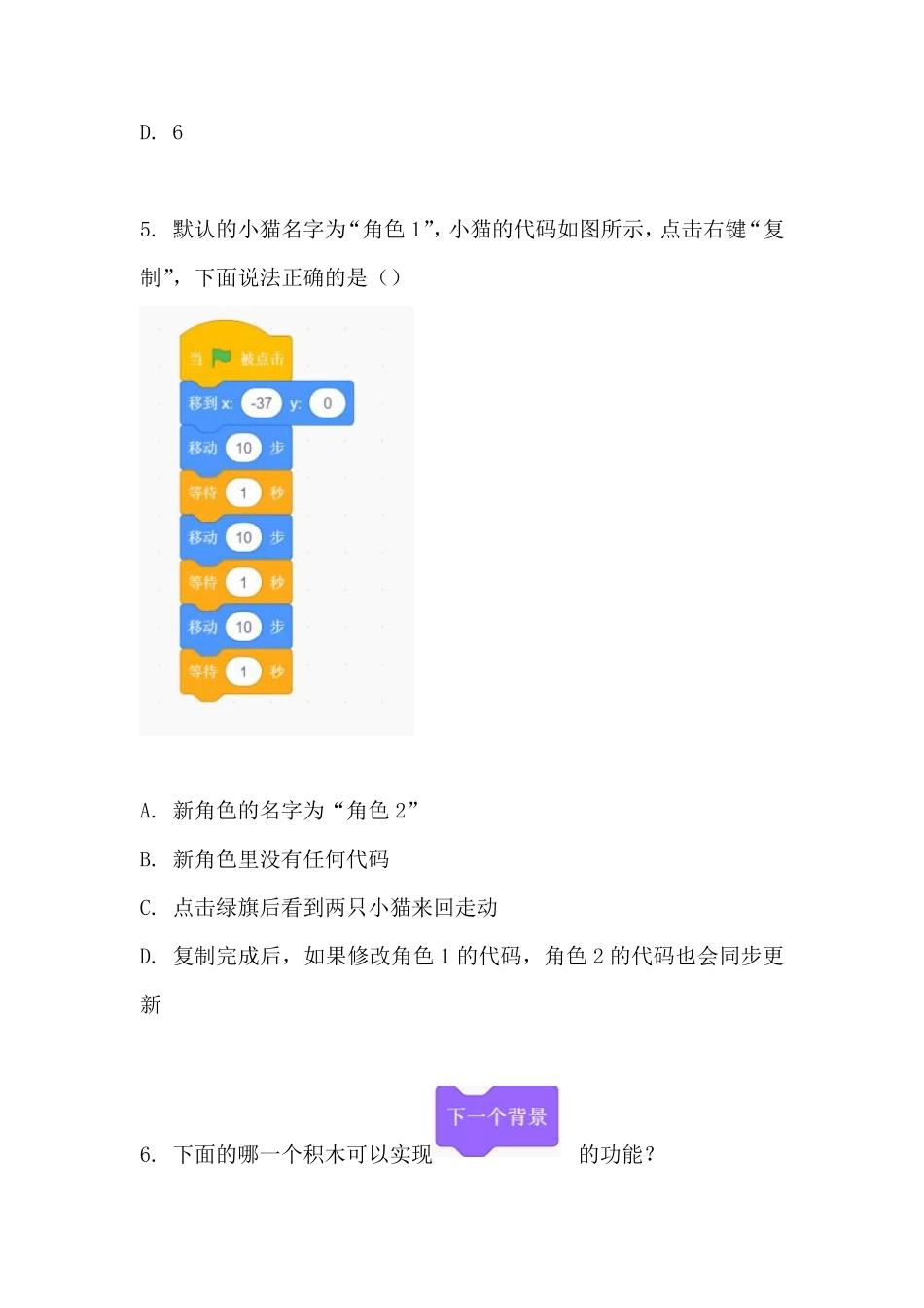 Scratch等级考试试卷真题(一级)_第3页