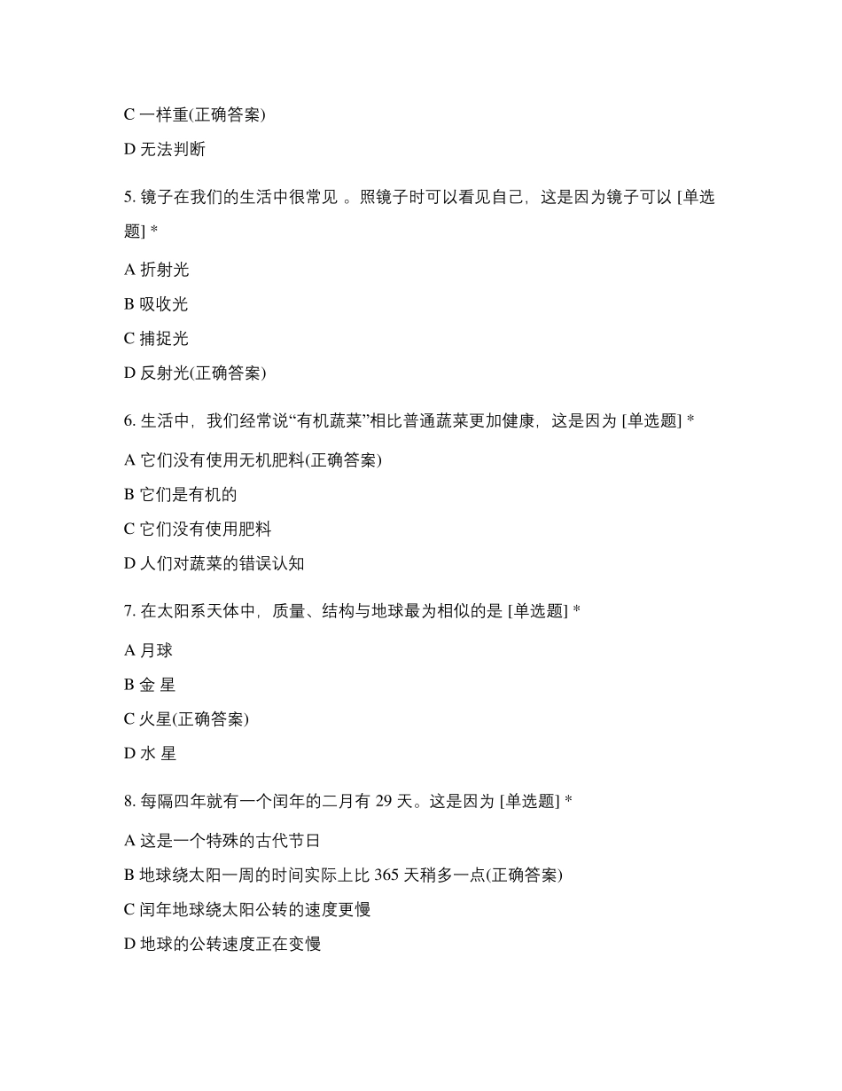 Scratch蓝桥杯科学素养考试卷(初级组)_第2页