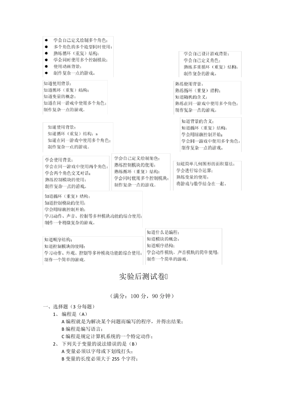 Scratch试卷_第1页