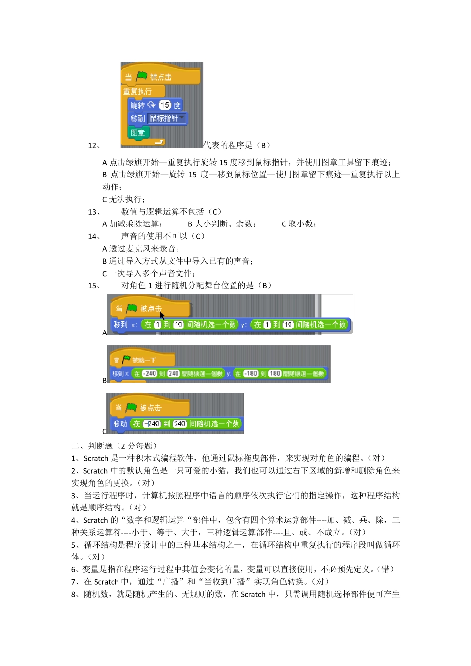 Scratch试卷_第3页