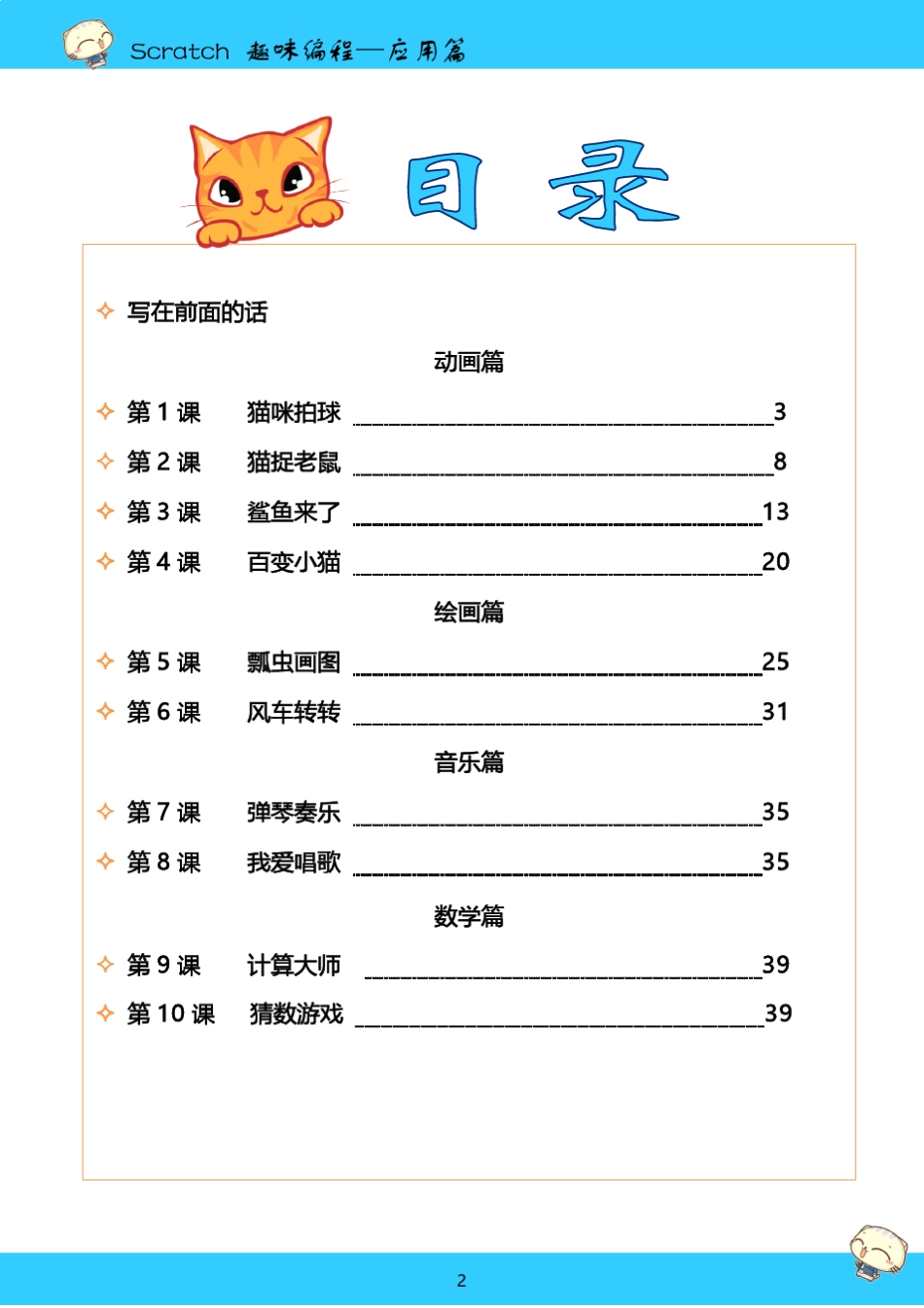 Scratch趣味编程之应用篇_第2页